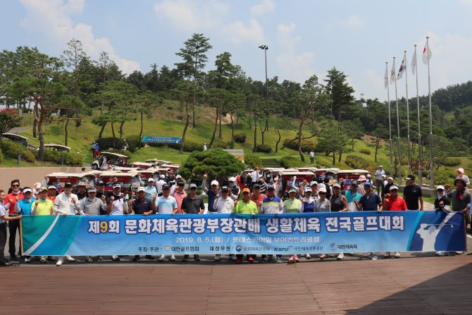 제10회 문화체육관광부장관배 생활체육 전국골프대회 개최