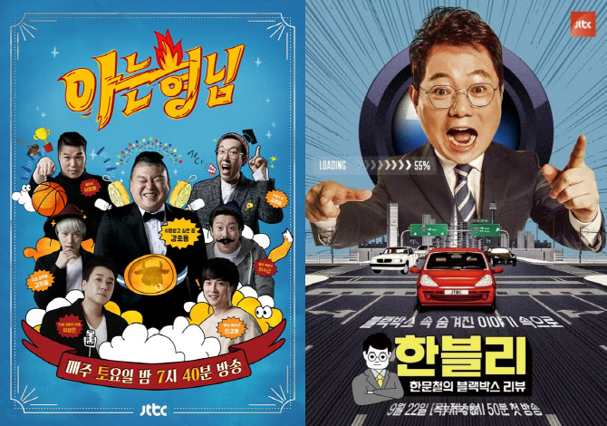 '아는 형님'→'한블리' JTBC 주요 예능 결방…"'히든싱어7'은 방송"