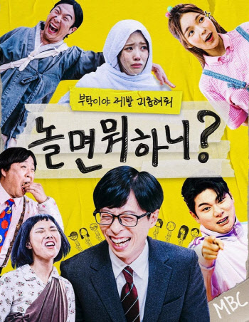 MBC, '나혼자산다' 이어 '놀면 뭐하니?'도 결방
