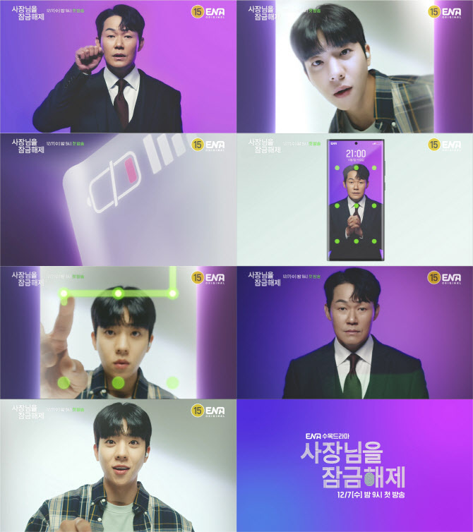 '사장님을 잠금해제' 박성웅, 취준생 채종협과 하이브리드 공조?