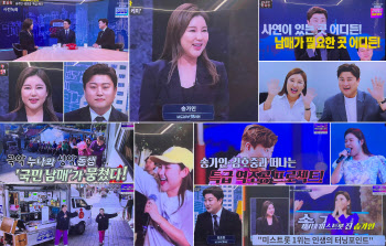 송가인, '복덩이들고' 홍보요정 "팬들에 받은 사랑 보답하고파"