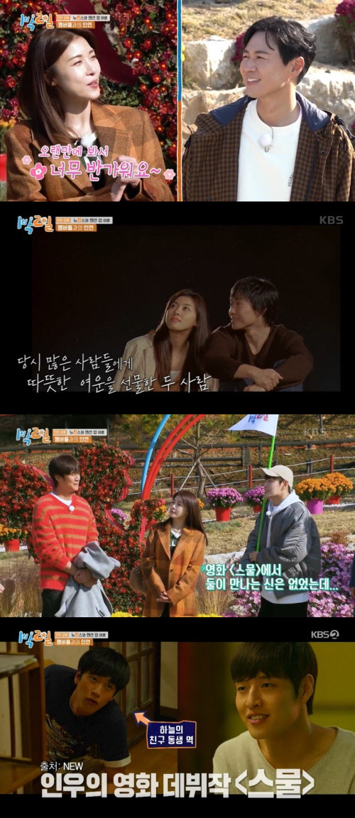 '1박 2일' 하지원 "연정훈과 '키다리 아저씨' 인연…오랜만에 반가워"