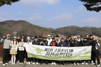 스포츠루다,자선골프대회 개최