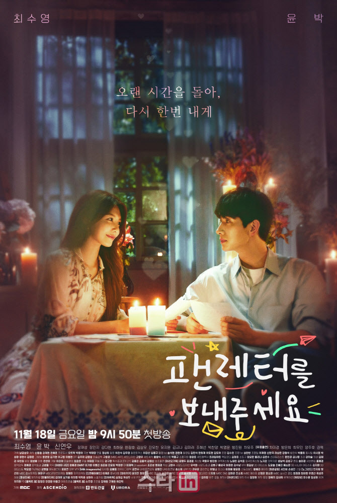 아센디오, MBC 새 드라마 '팬레터를 보내주세요' 첫 방송