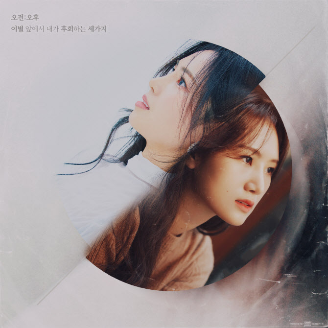 [Today 신곡]알리 제작 여성 듀오 오전:오후, 데뷔곡 발표
