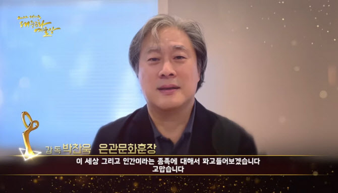 박찬욱 감독, 은관문화훈장 수훈 "인간에 대해 파고들겠다"