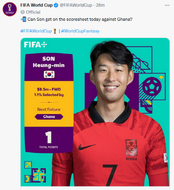 FIFA 공식 트윗 손흥민 주목, "오늘 가나 상대로 득점?"