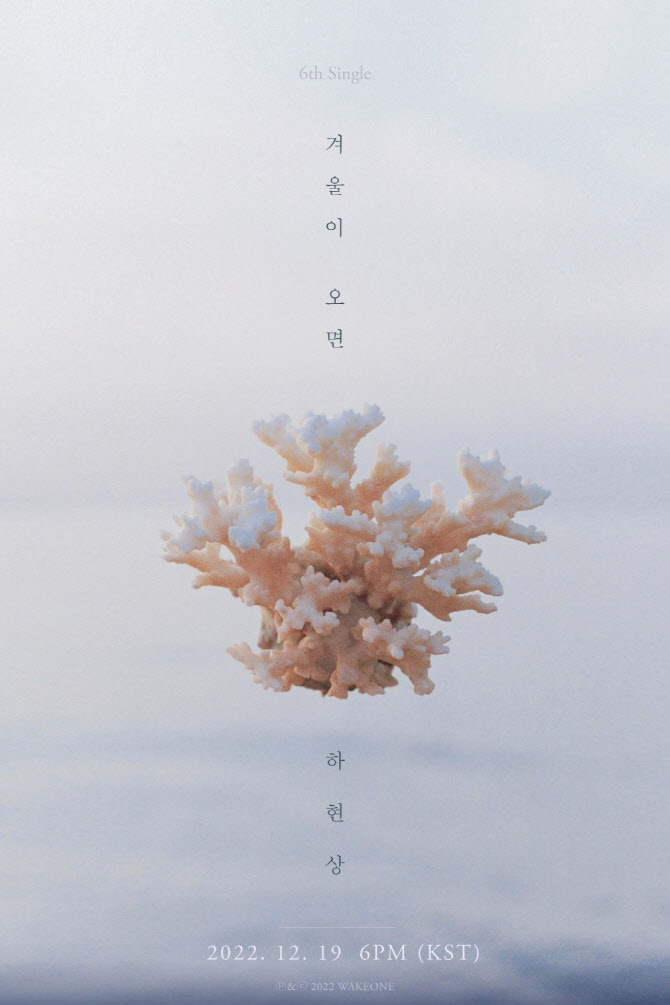 고막소년단 하현상, 신곡 '겨울이 오면' 19일 발매