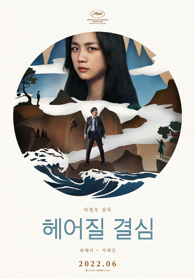 '헤어질 결심', 美 골든글로브 비영어권 영화상 노미네이트