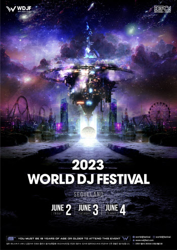 '2023 월디페', 내년 6월 과천 서울랜드서 개최