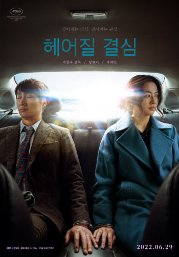 '헤어질 결심', 美크리틱스초이스 최우수 외국어 영화 후보