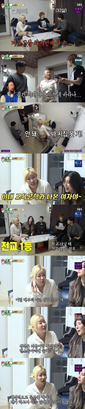 '미우새' 퀸와사비 "이화여대 교육공학과 출신, 학창시절 전교 1등"