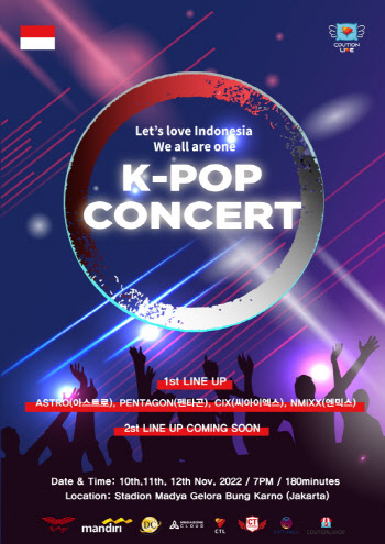'위올아원 K팝 콘서트', 11월 인도네시아서 개최…1차 라인업 공개