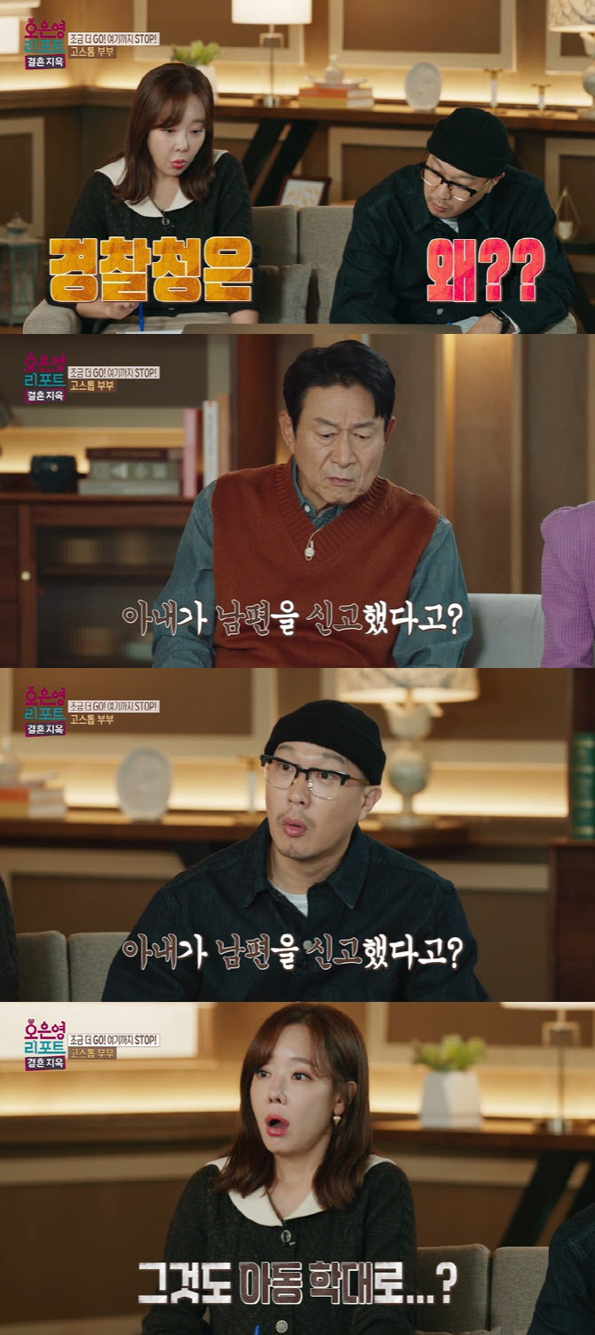 '결혼지옥' 제작진, 아동 성추행 논란 사과 "오은영과 도움 줄 것" [공식]