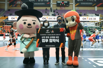 OK금융그룹 배구단, 안산문화재단과 홍보 협약 체결