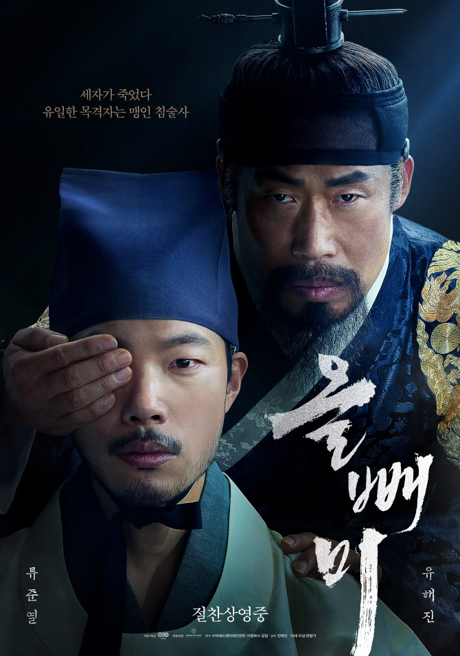 '올빼미' 300만 관객 돌파