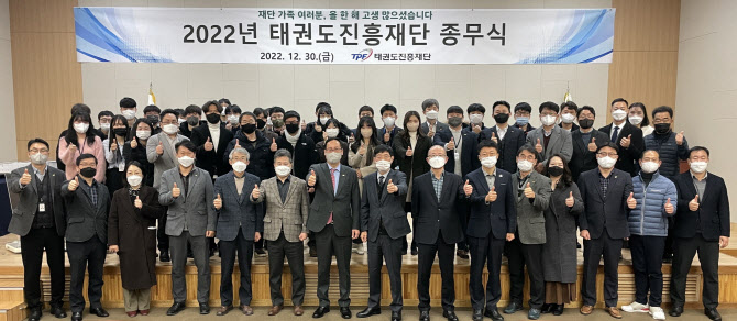 태권도진흥재단, 개혁과 혁신 향해 달린 2022년 마무리