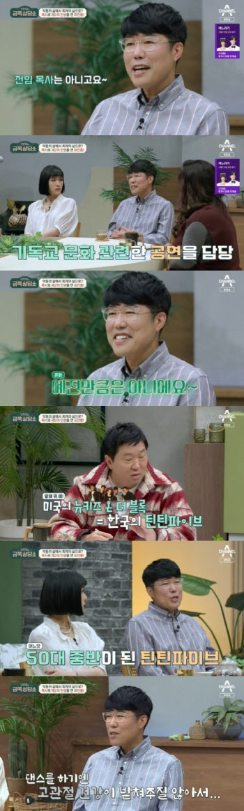 목사된 표인봉…"공연일 담당하고 있다"