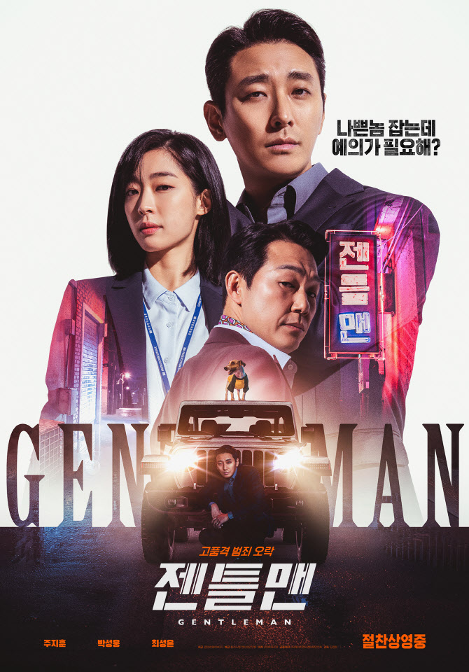 주지훈·박성웅 '젠틀맨', 42개국 판매…해외 극장에서도 만난다
