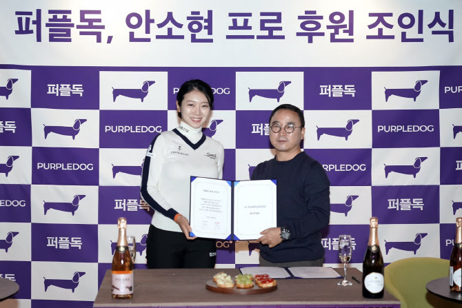 안소현, 와인 서비스 기업 퍼플독과 후원 계약