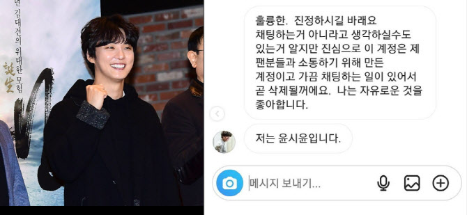 윤시윤 소속사, 사칭 계정 신고 “해외 계정…속지 말라”