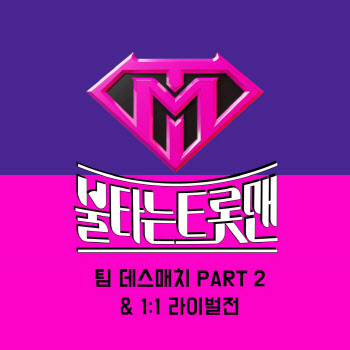 황영웅 '빈지게'·민수현'사내'…'불타는 트롯맨' 새 음원 공개