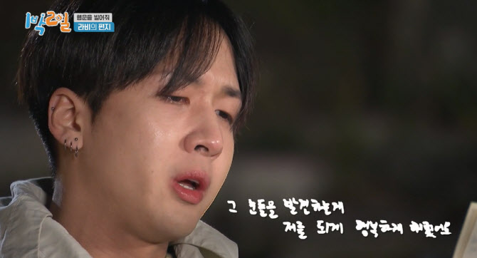 '병역 비리 의혹' 라비, 공황 언급 눈물·천안함 모자 재조명