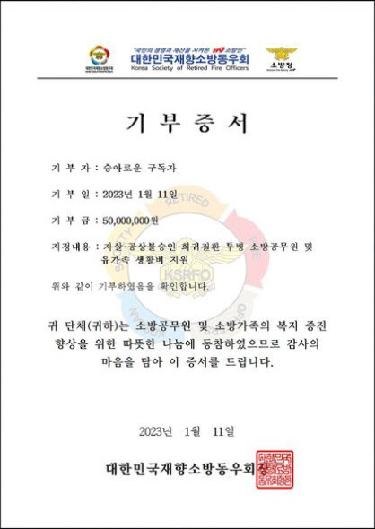 윤승아, 5000만원 기부 "소방공무원 활동에 감사"