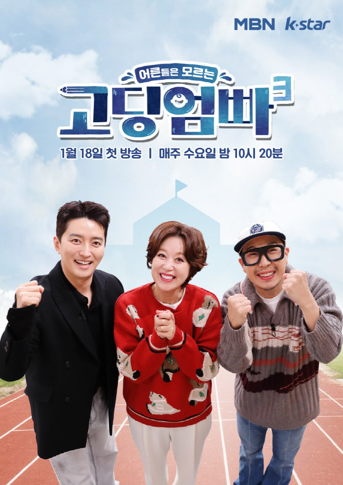'고딩엄빠' 시즌3, 18일(수) 첫 방송…박미선·하하·인교진 다시 뭉쳤다