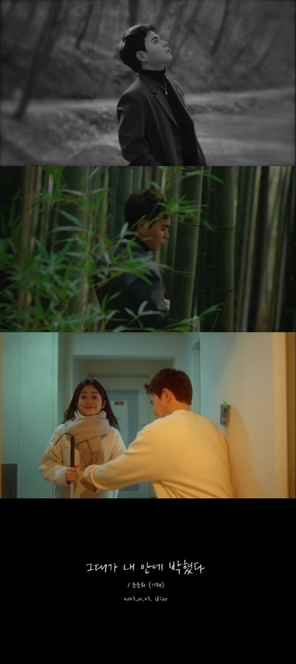 순순희 기태, 솔로 출격…'그대가 내 안에 박혔다' MV 티저 공개