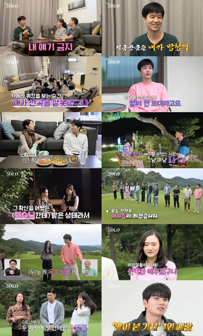 '나는 솔로' 12기 옥순, "내 얘기 금지!" 자책남 영수 선택 '반전'