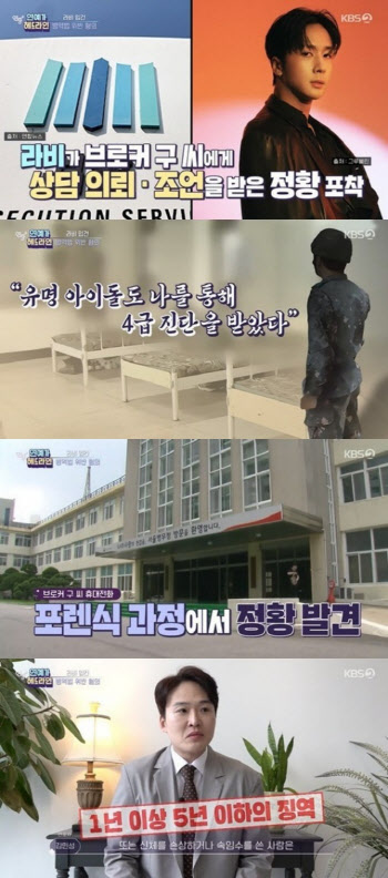 '연중', 라비 병역법 위반 의혹 조명…"5년 이하 징역·재복무 가능"