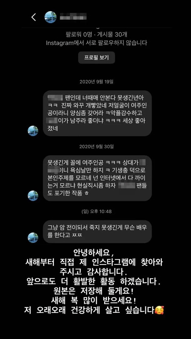 ‘유령’ 박소담, 악플러 박제… “원본은 저장해 둘게요!”