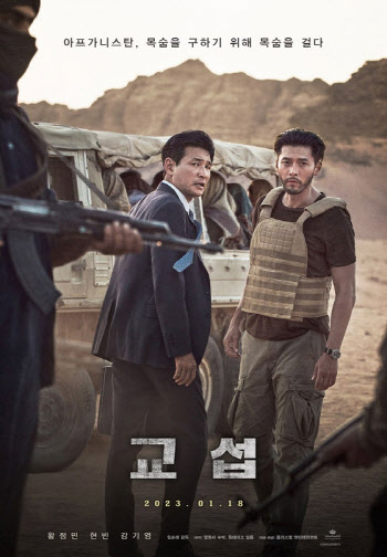 황정민·현빈의 힘…‘교섭’ 설 연휴 박스오피스 1위