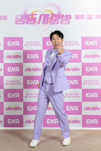 양세찬 "'명동사랑방' 엄청 설레…연애하고 싶어"