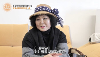 '특종세상' 탈북 방송인 이순실 "中 인신매매단에 뺏긴 딸…개팔듯 흥정당해"