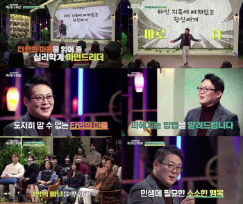'어쩌다 어른' 김경일 교수가 소개하는 타인과의 관계 대처법