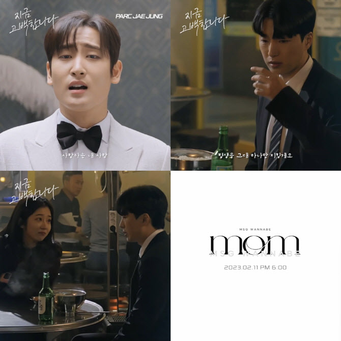 MGS워너비 M.O.M, 신곡 MV 티저 공개…박재정 수트 입고 등장