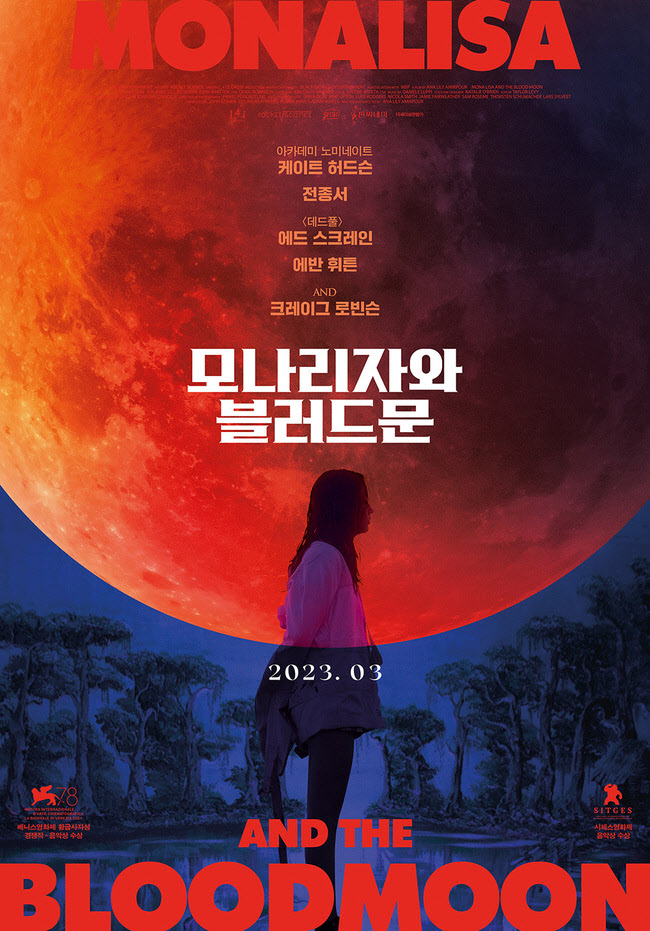 전종서 할리우드 데뷔…'모나리자와 블러드 문' 3월 극장 개봉