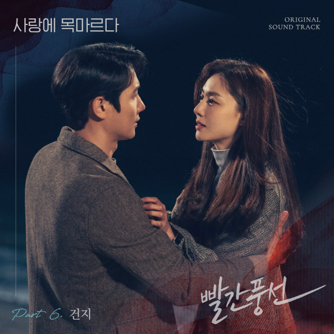 가비엔제이 출신 건지, '빨간풍선' OST 가창자 출격