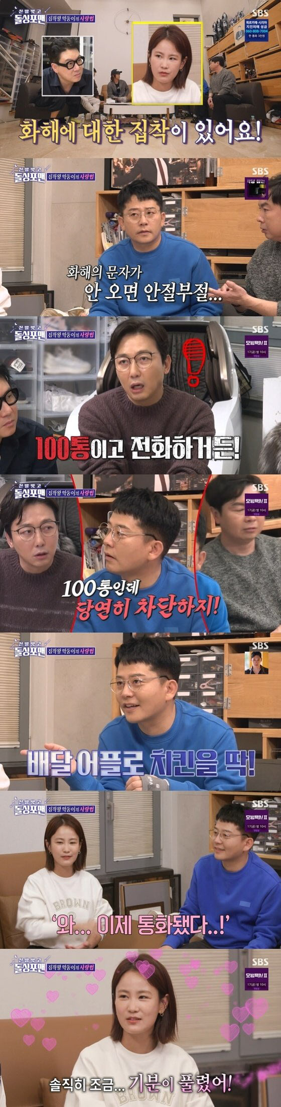 '돌싱포맨' 김지민 "♡김준호, 싸운 뒤 전화 100통 와…집착 있어"