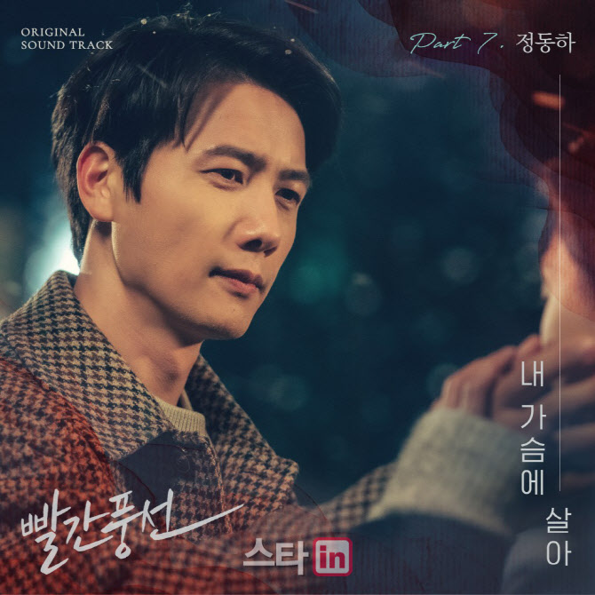 가수 정동하, ‘빨간풍선’ OST 일 발매