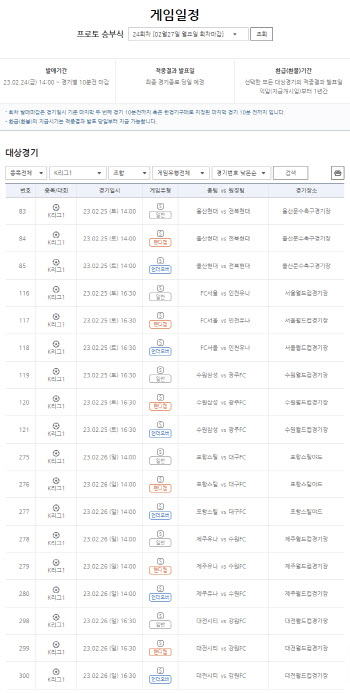 K리그1 개막, 프로토 승부식 '한경기구매'로 즐기세요