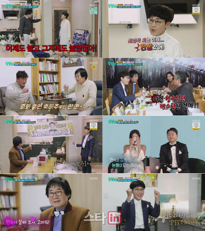 KBS 2TV '살림남2' 300회 특집 동시간대 시청률 1위 수성