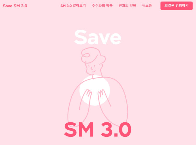 SM, 주주제안 캠페인 'Save SM 3.0' 확대 개편