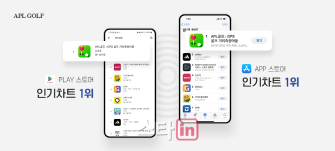 브이씨소프트 APL골프, 애플·구글 앱스토어 인기차트 1위