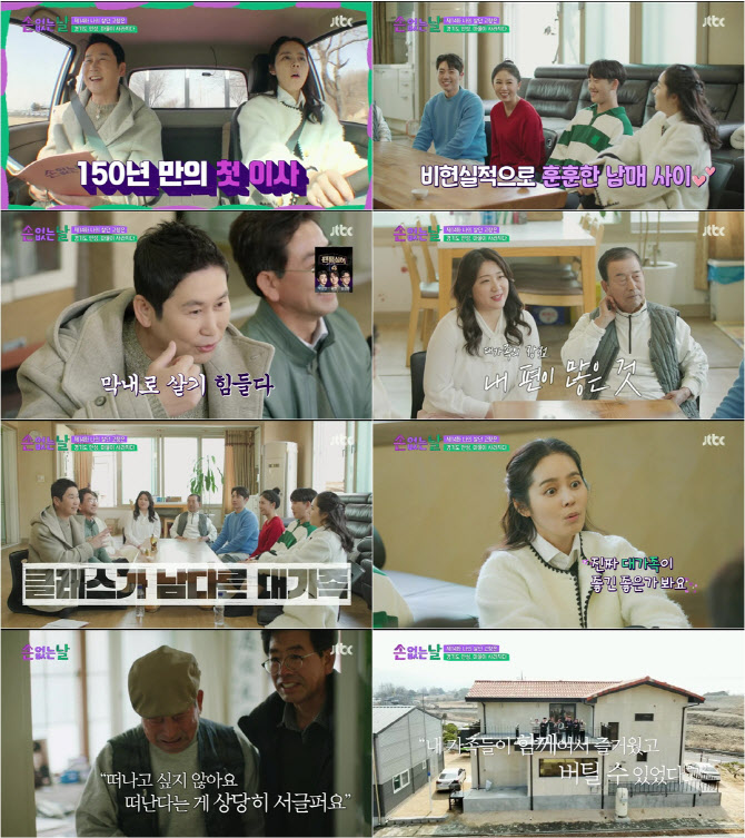 '손 없는 날' 신동엽X한가인, '150년 터줏대감' 안성 대가족 새 시작 응원