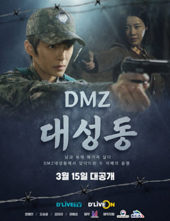 'DMZ대성동' 연기자·스태프 임금 미지급…제작사 "책임질 것"