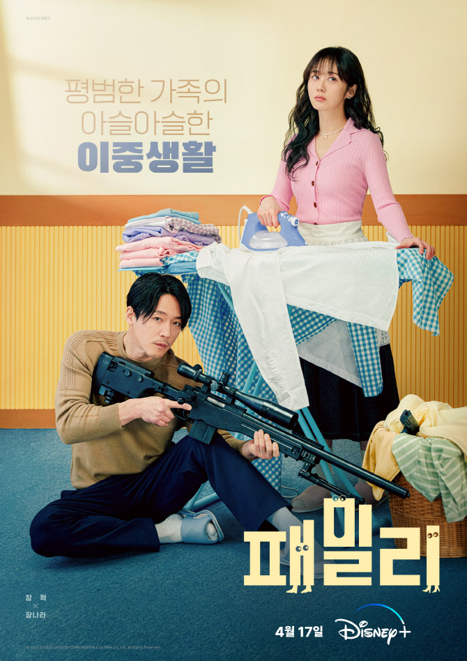 장혁·장나라 '패밀리', 디즈니+로 글로벌 시청자 만난다