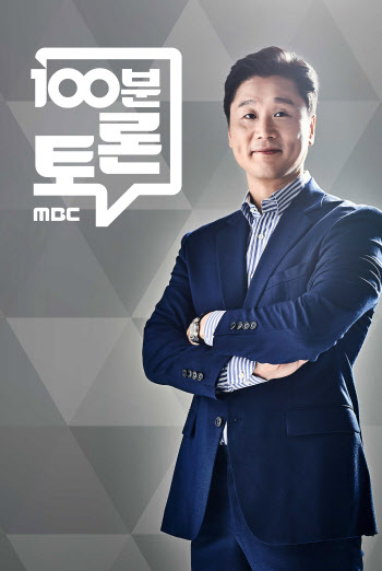 '100분 토론' 윤석열 정부의 대일 외교 중간 점검
